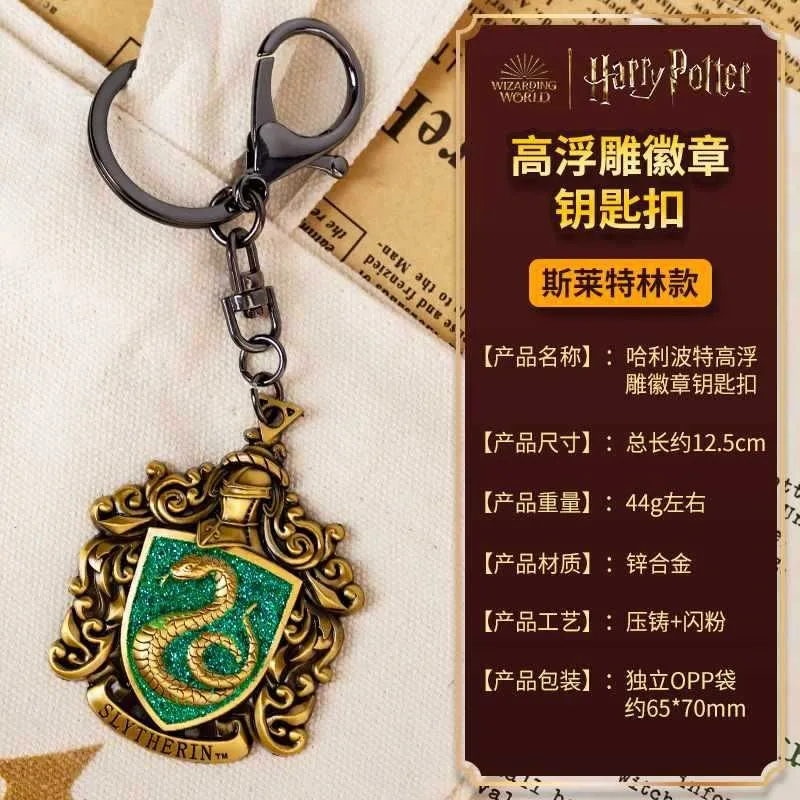Harry Potter four college badge zinc alloy key chain pendant creative personal gift bag hanging jewelry students collect gifts. view 5