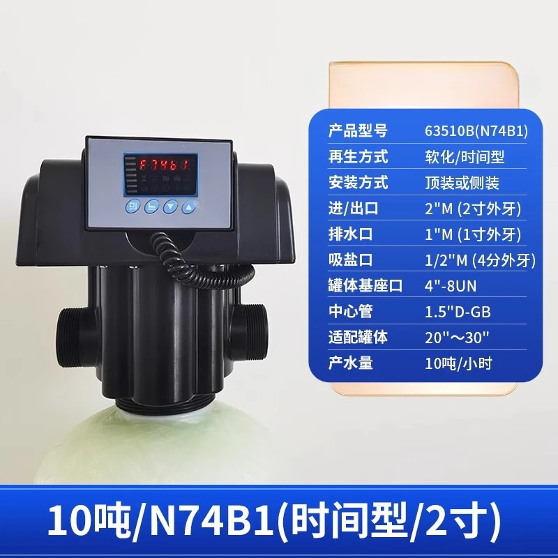 Suitable for Runxin automatic filter valve 10 tons/hour NF75A1/3 N75B1/3