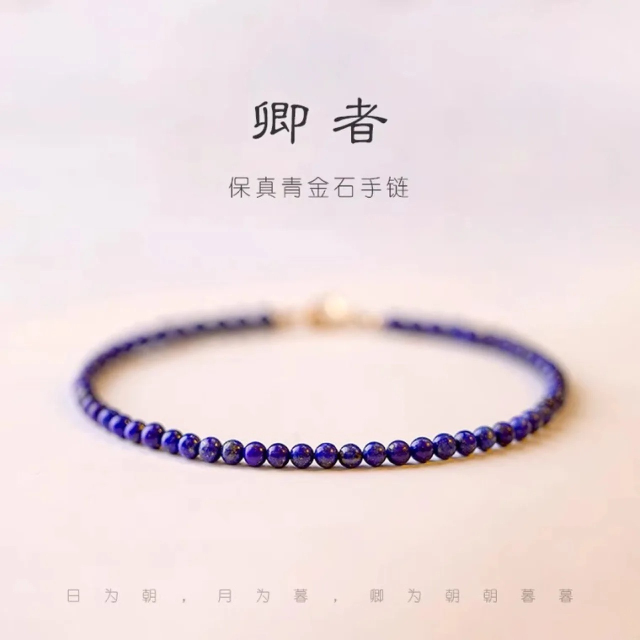 3mm Ultrafine Lapis lazuli Natural Crystal Bracelet Single Loop Jewelry Women's Bracelet Style Ethnic Style