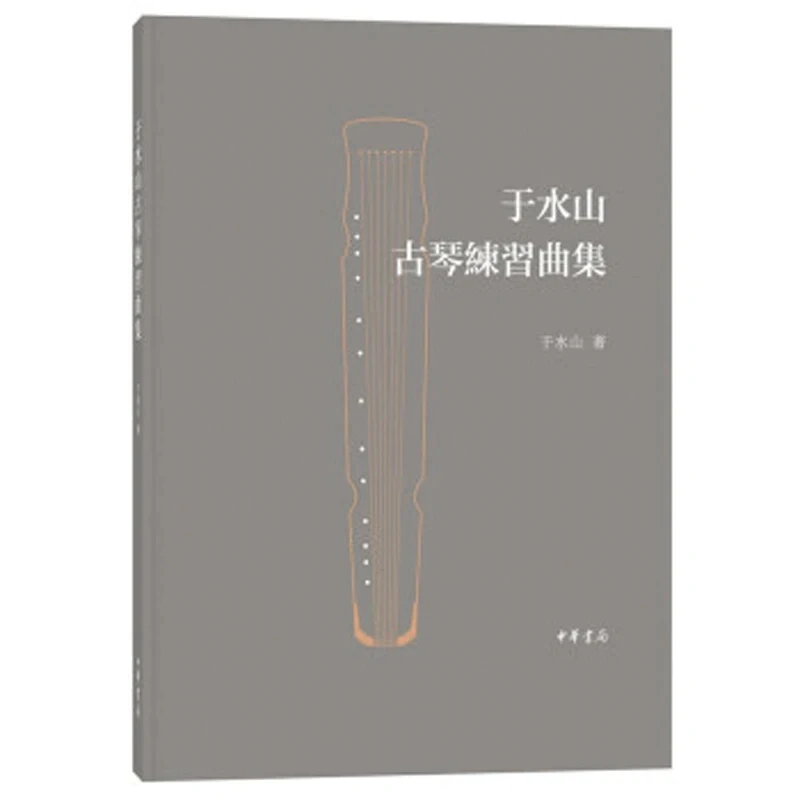 

Yu Shui shan Guqin Etudes Playing Music book Chinese Traditional Musical Instrument Book