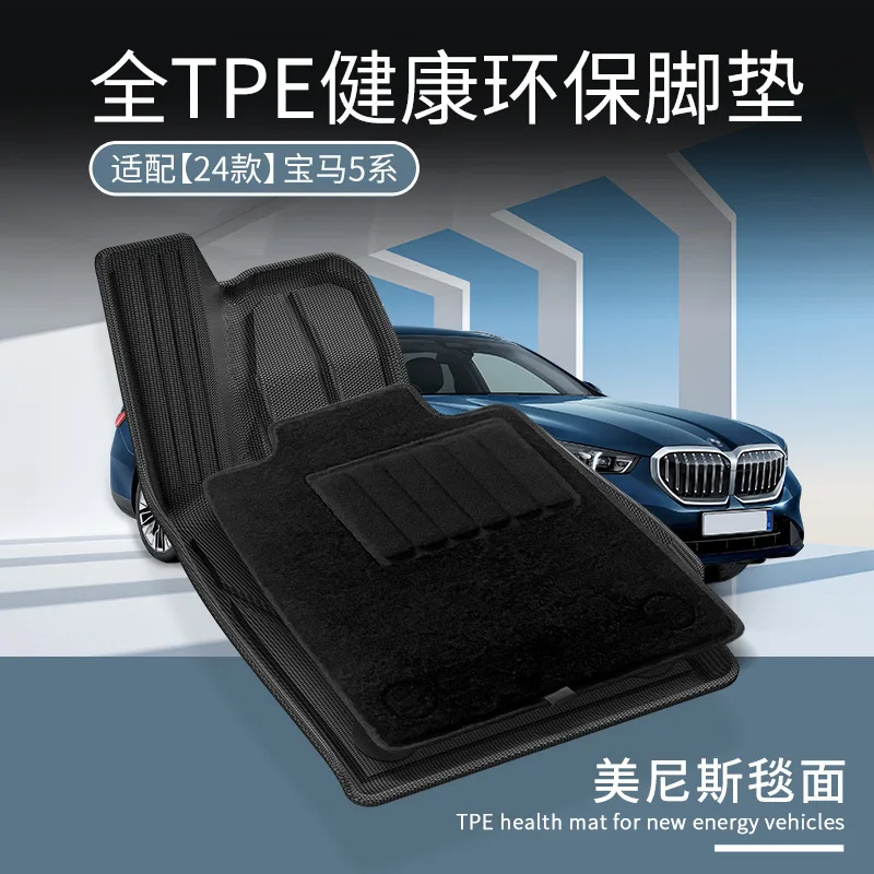 Applicable to 24 BMW 5 Series car floor mats All-inclusive TPE car floor  Special car floor Trunk mats