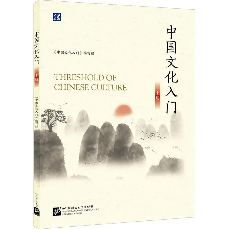 

Threshold of Chinese Culture vol.1