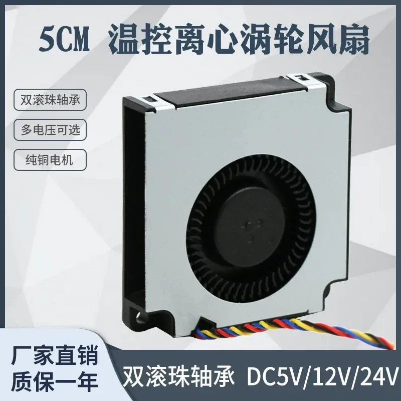 Temperature Control 5010 5CM 5V/12V/24V Centrifugal Turbine Fan for Tesla Graphics Card Active Cooling