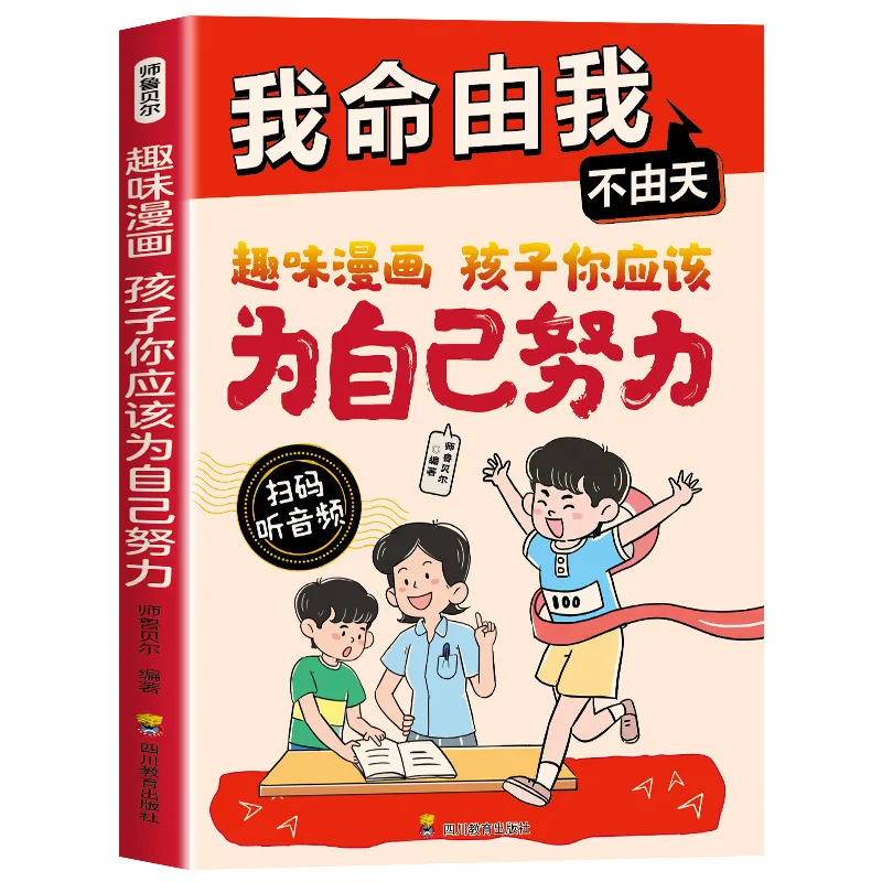 كاريكاتير، طفل، يجب عليك أن تعمل بشكل جيد لنفسك. مصيرتي يصل إلىي، وليس القدر. الانضباط الذاتي، طلاب المدارس الابتدائية