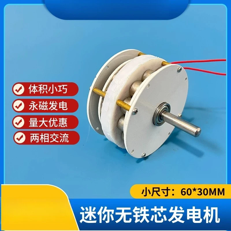 Mini mini disc coreless generator, low speed, high efficiency, unobstructed, compact, wind, hydraulic, hand crank