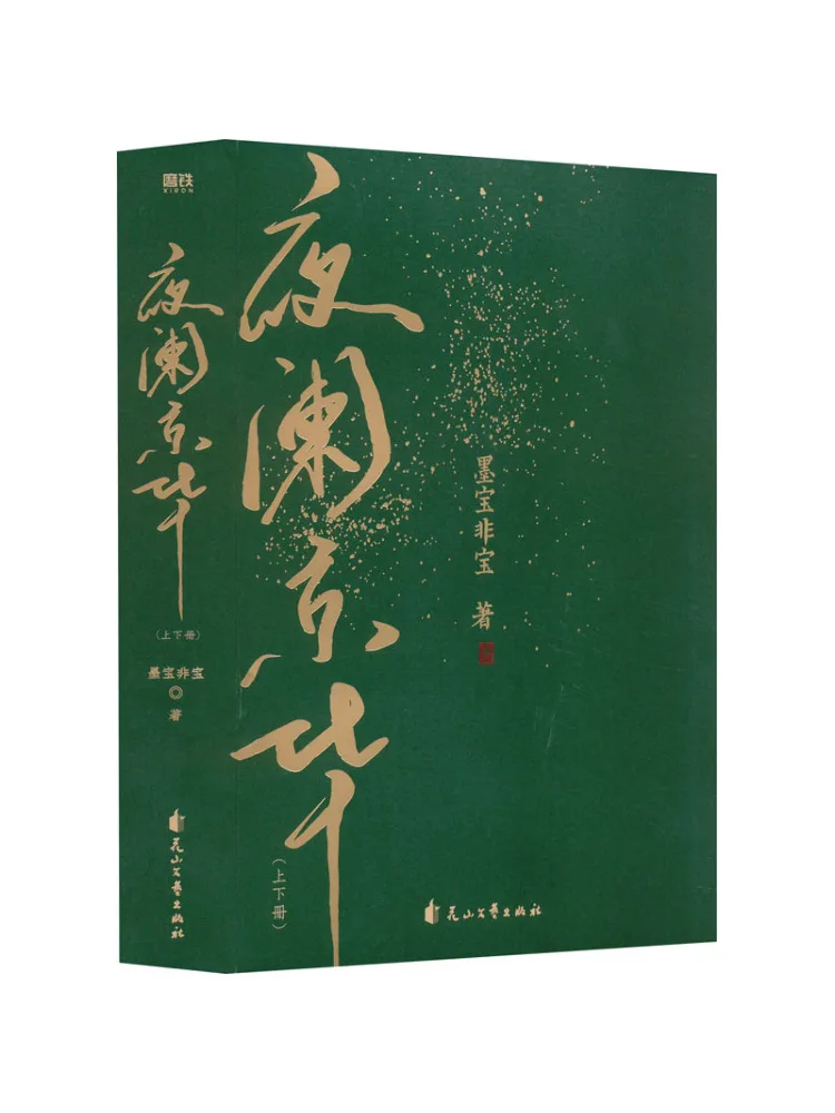 

Book-Winshare Yagi Jinghua 2 Volumes in Total