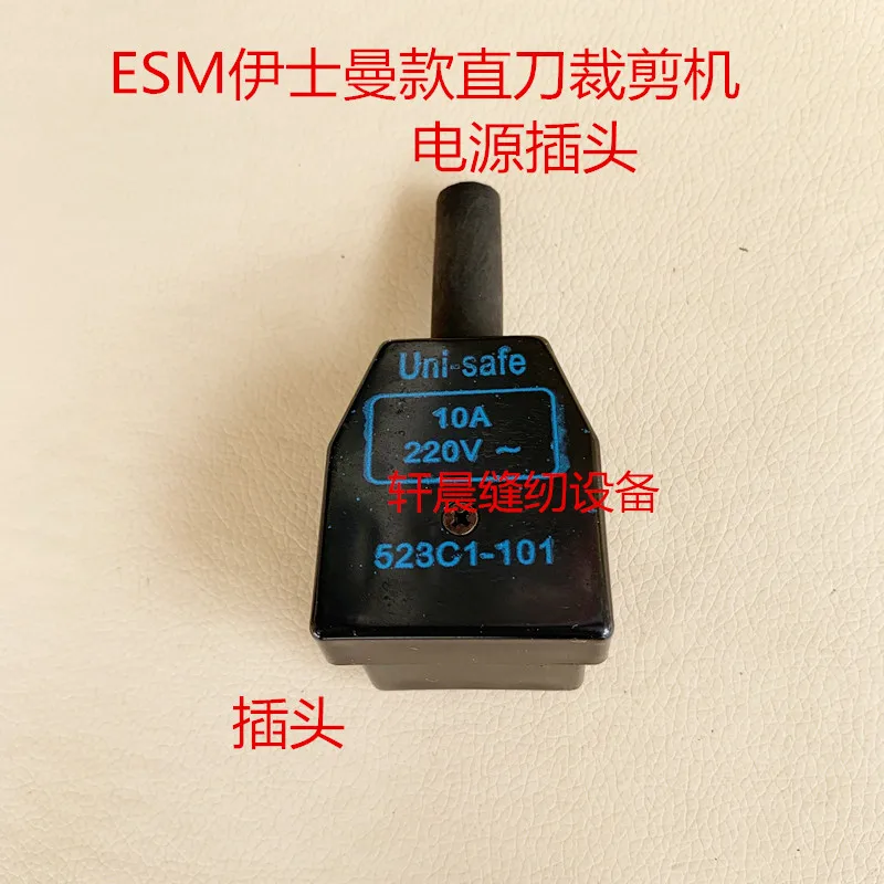 1PCS ESM Cutting Machine Accessories Cloth Breaking Machine Eshman Electric Scissors Ocean Eastman Cutting Machine Plug Socket