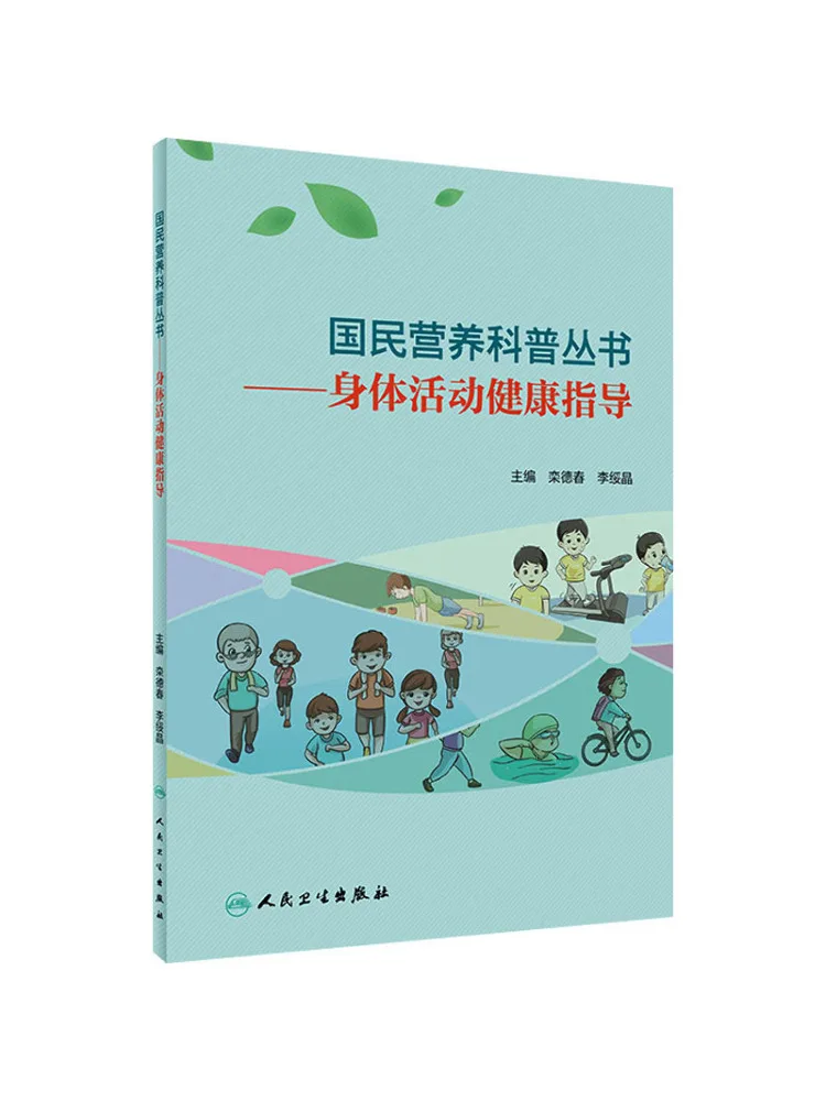 

Book-Winshare Physical Activity Health Guidance