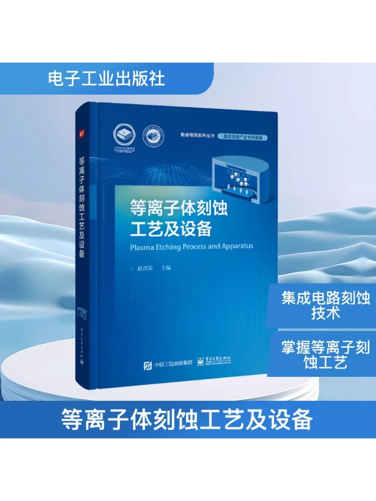 

Книга-Winshare Процесс плазменной травления и оборудование