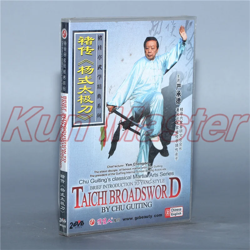 Taichi Broadsword Chinese Kung Fu Teaching Video English Subtitles 2 DVD