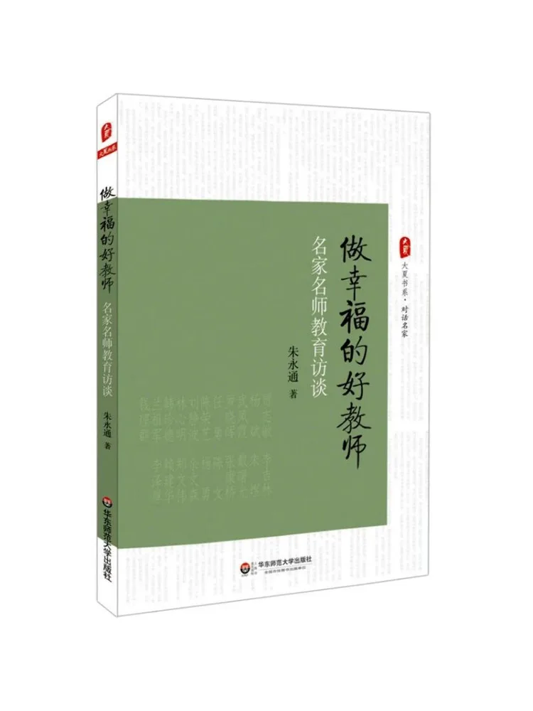 Book-Winshare Daxia Book Series Being a Happy and Good Teacher Interviews With Renowned Educators