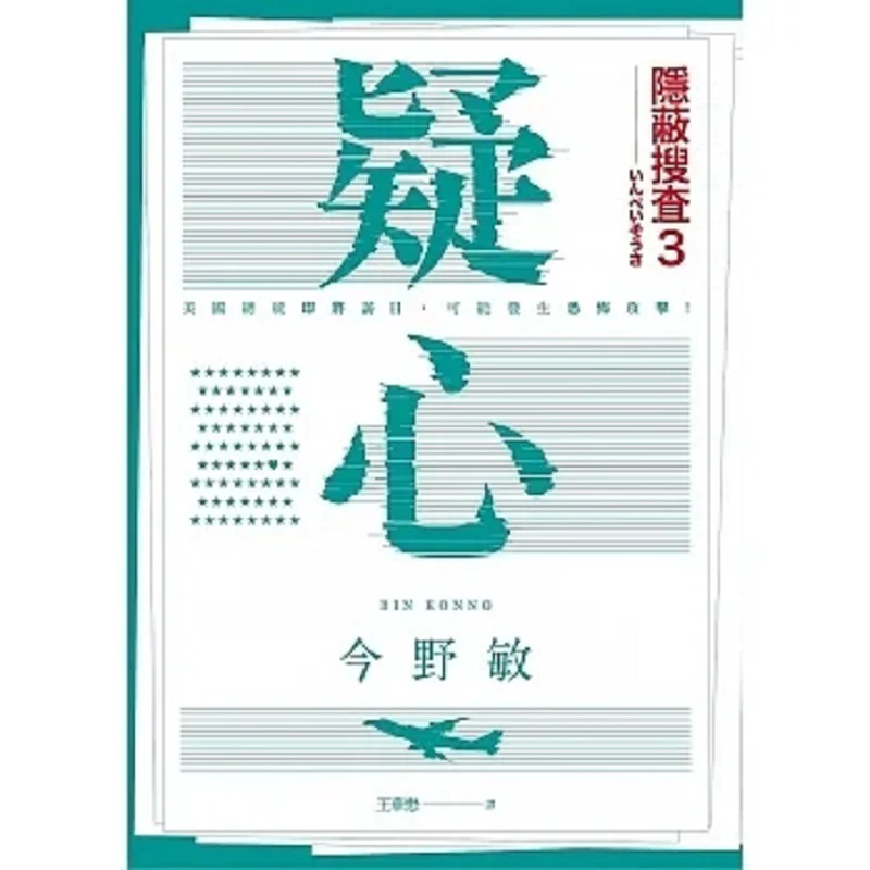 

Suspicion Covert Search 3 Satoshi Imano Qingkong Culture Co LTD 9789869488921 Книга