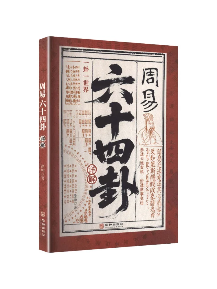 Book-Winshare Detailed Explanation Of the Sixty Four Hexagrams Of the I Ching