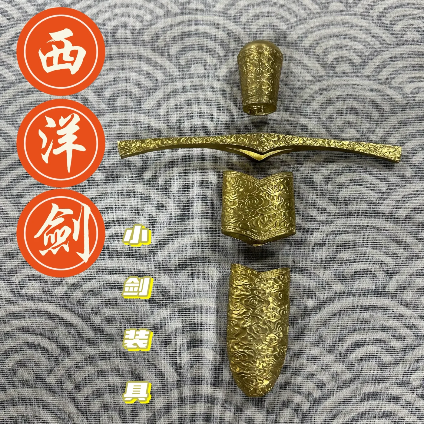 

Bright Pure Brass Copper Set of Wetern Mediterranean European Sword Accessories Fittings Components Unsharp