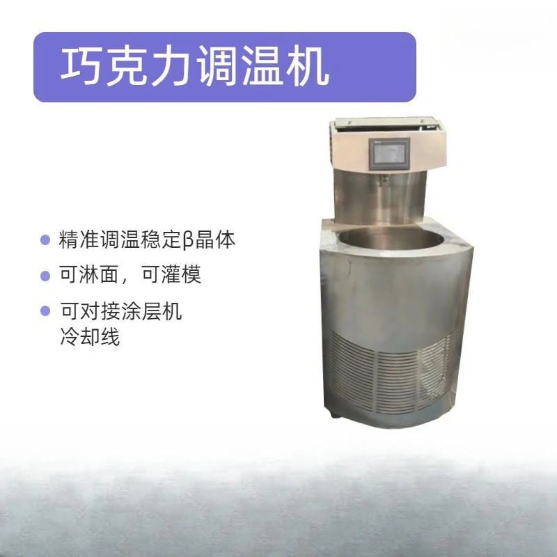 Milk chocolate mirror effect temperature regulation coating machine cocoa butter chocolate precise temperature control temperatu