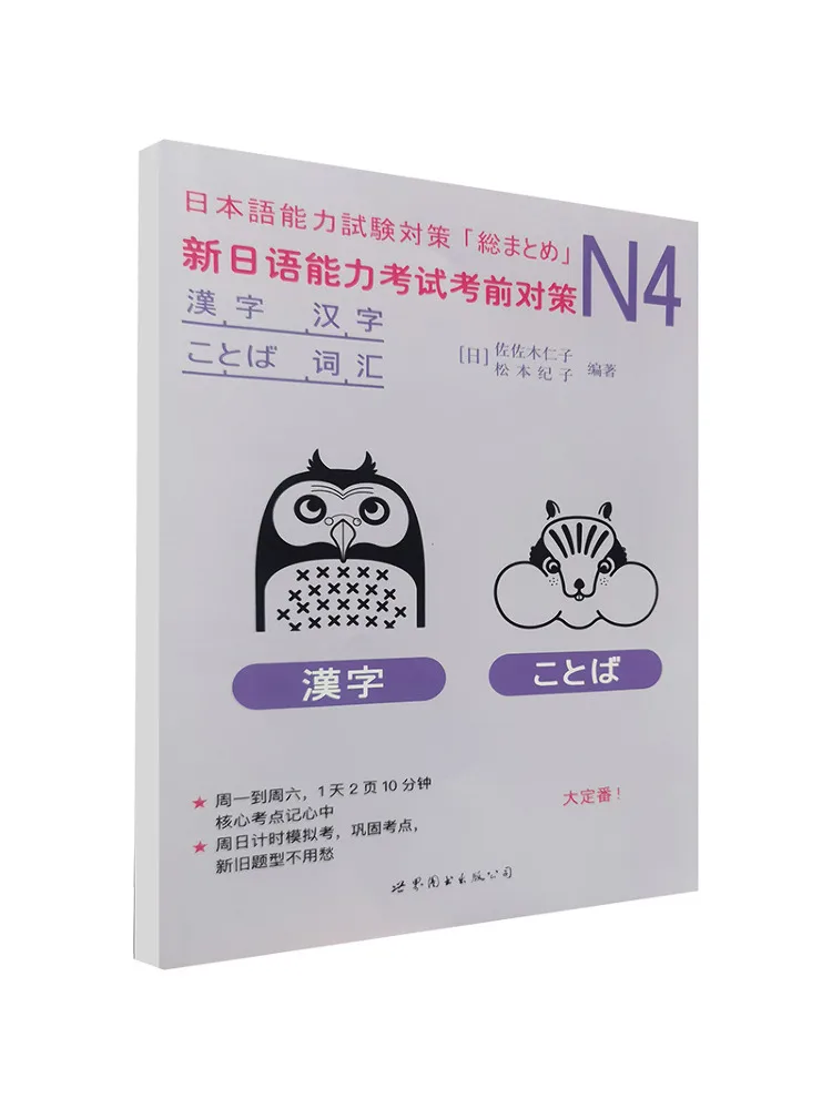 

Книга-учебное пособие Winshare N4: Китайские иероглифы и лексика, стратегия подготовки к новому тесту на знание японского языка.