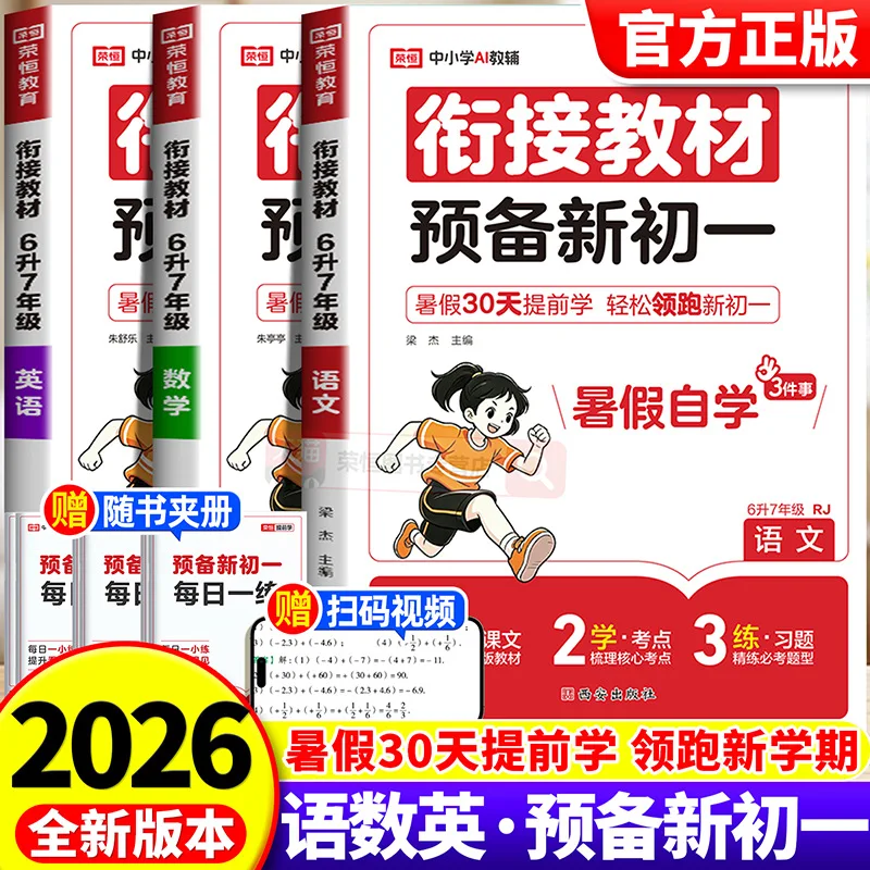 Grade 7 Transition Workbook | Synchronized Practice Book for New Junior High Students | Preview & Review Exercises