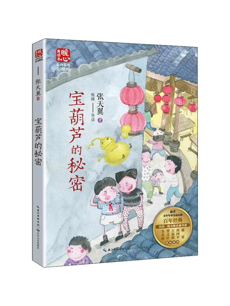 

Книга-Winshare The Secret Of the Treasure Gourd