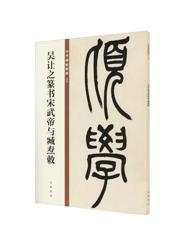 

Книга-Winshare Wu Rang's Seal Script Song Wu Император и мин.