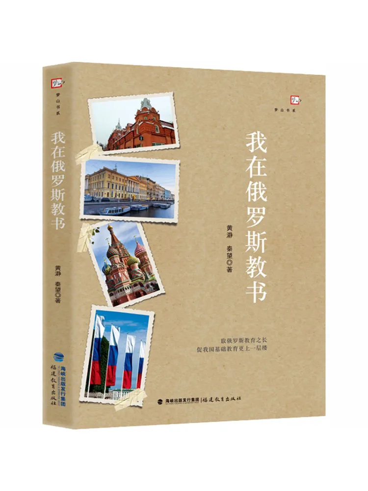 

Book-Winshare I Am Teaching in Russia