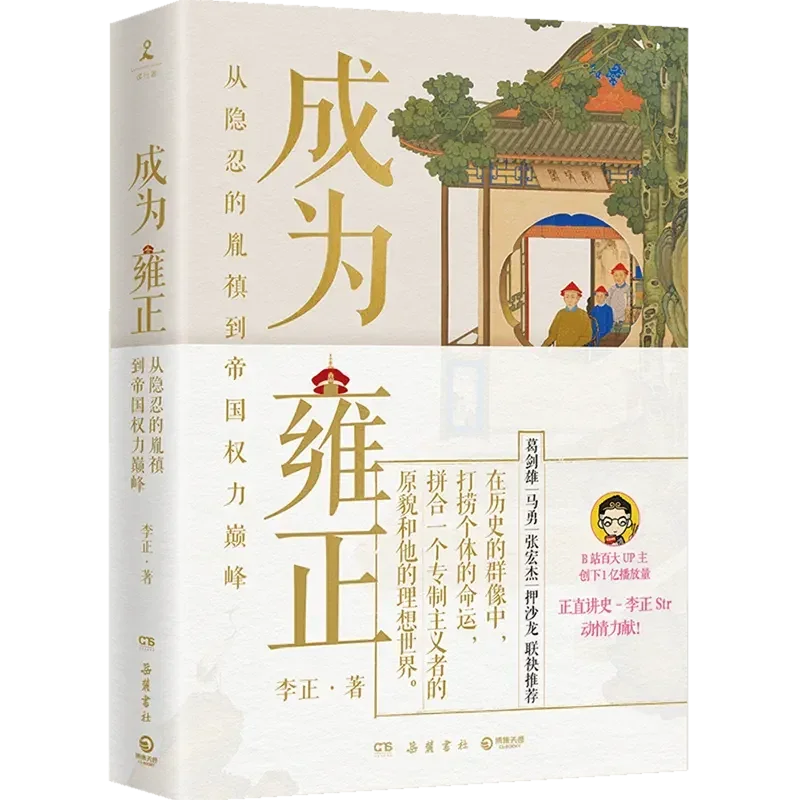 

Become Yong Zheng Chinese Ming and Qing History Books Telling History with Integrity Yongzheng Biography Story