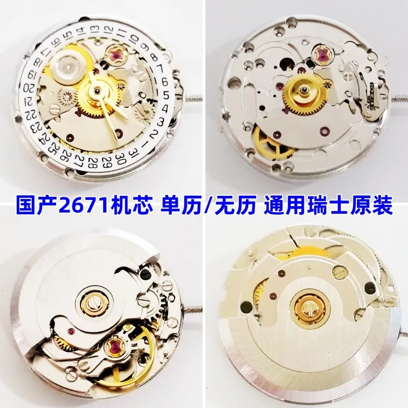 

Watch movement accessories for domestic 2671 movement, universal for Swiss original ETA2671 can be directly replaced