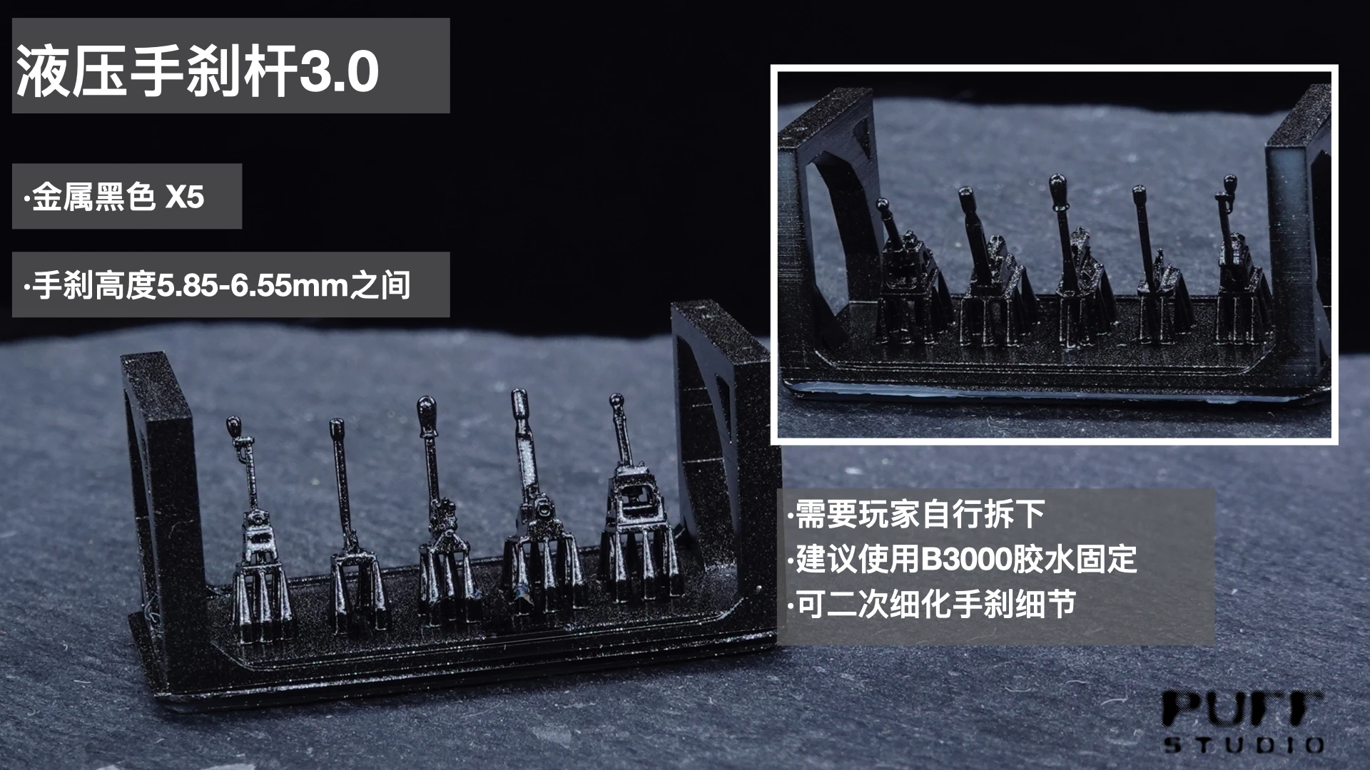 

1/64 автомобильные детали, гидравлический ручной тормоз 3,0, модель из смолы, высота ручного тормоза 5,85–6,55 мм