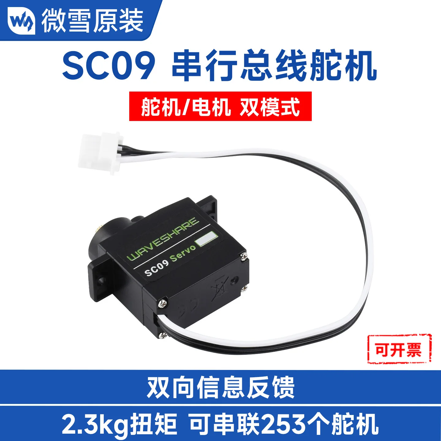 KY 2.3kg dual axis serial bus servo  bidirectional feedback servo motor  dual mode switching  300 rotation