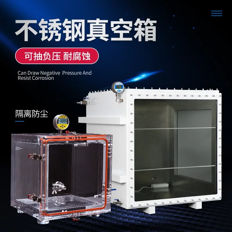 Acrylic vacuum box laboratory glue defoaming box negative pressure defoaming drying stainless steel vacuum sealed box