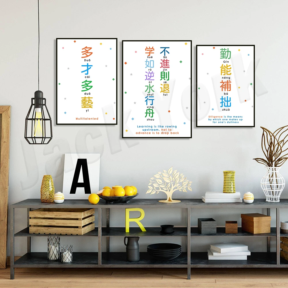 Chinese idiom, multi-talented, diligence can make up for one's weakness Simplified Chinese, education, kindergarten decoration