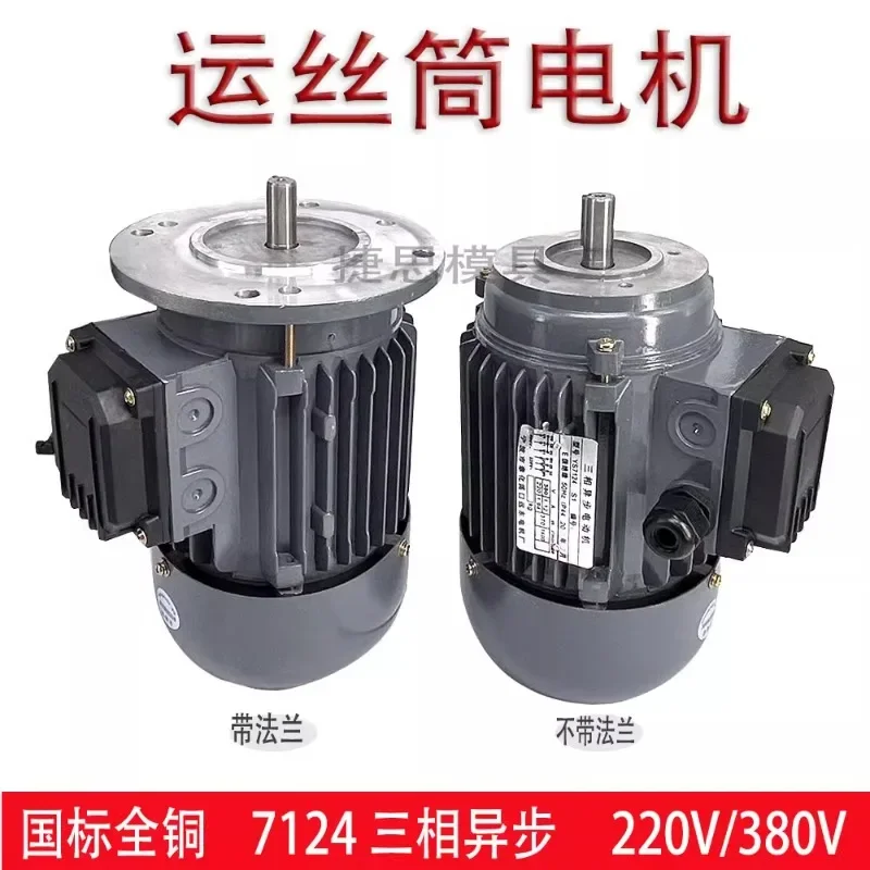 Wire cutting accessories Fenghua YS7124 wire transport drum motor three-phase asynchronous flange all copper motor 380V220