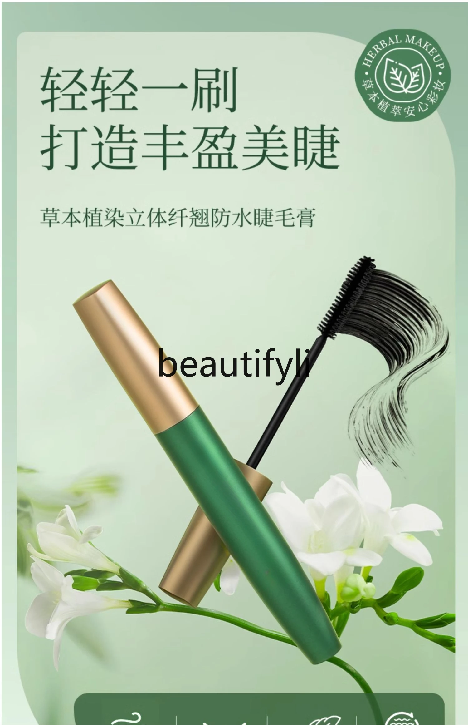 Quasi-pregnant women mascara special waterproof breastfeeding pregnancy cosmetics available