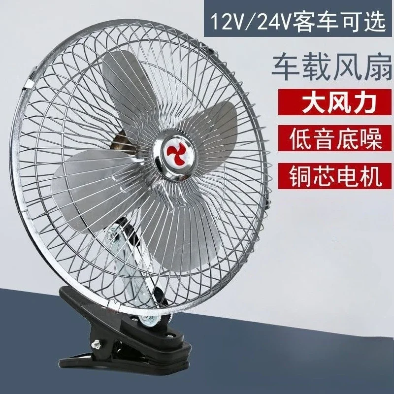 

Вентилятор 12В/24В электрический, мощный, с функцией вращения, металлический, серебристый, с лопастями-крыльями