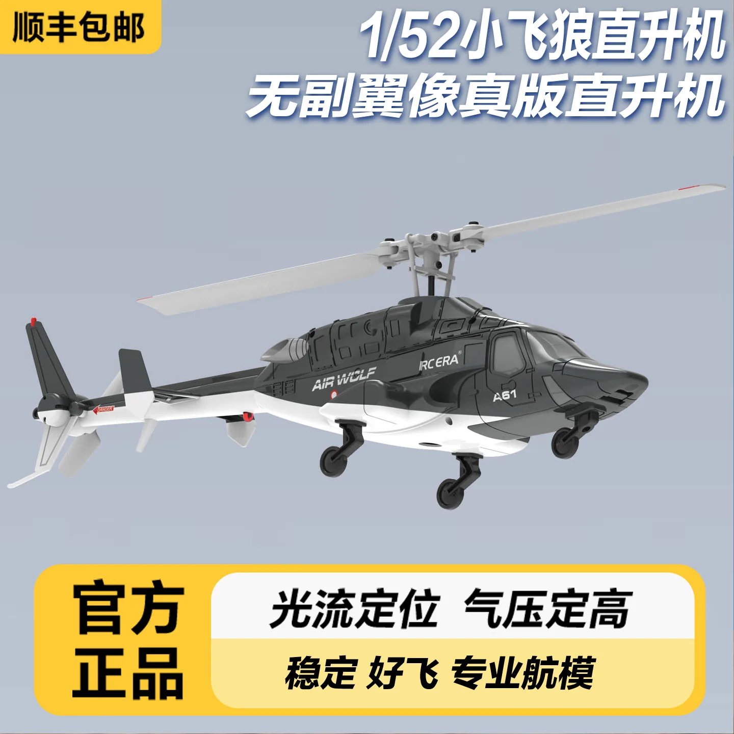 

2025 НОВЫЙ маленький Airwolf A61, давление воздуха, фиксированная высота, RC ERA, модель вертолета с дистанционным управлением, четырехканальная детская игрушка
