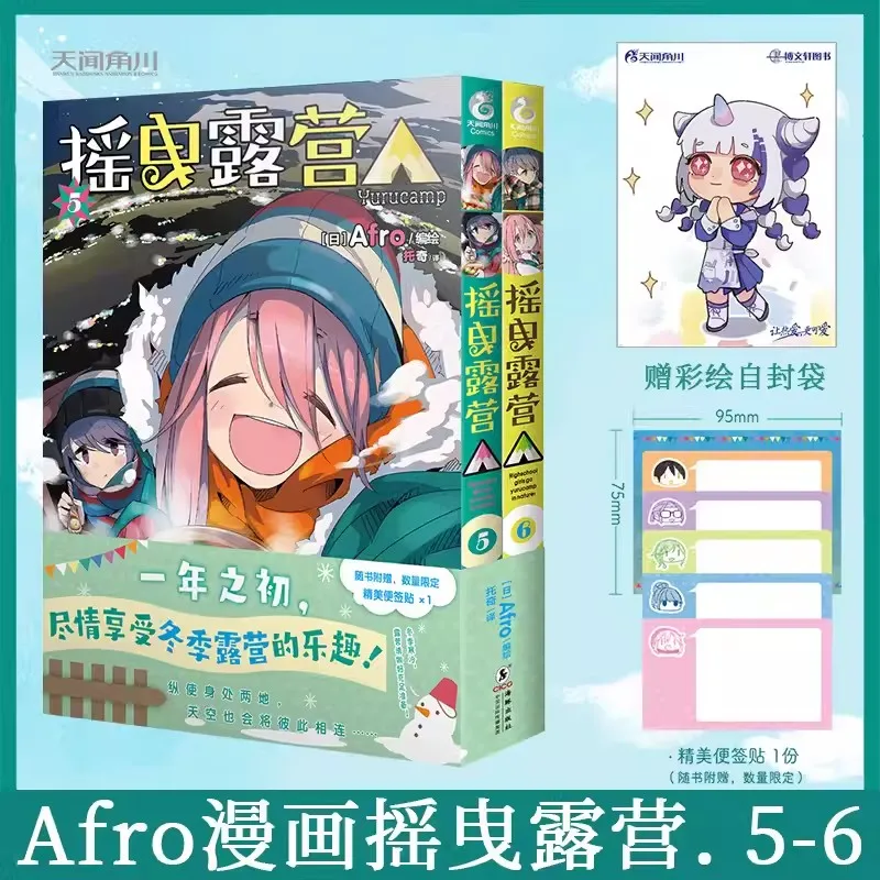 Campamento Virtual de Anime de Afro VOL1-6, libros de cómics al aire libre, versión china