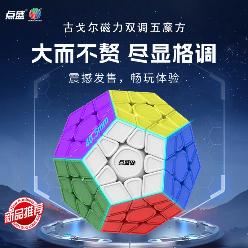 

Gugor 3rd Order Five Magic Diansheng Magnetic Cube 9cm Large Order 12-sided Smooth Puzzle Toy Stunning Gift Professional Speed