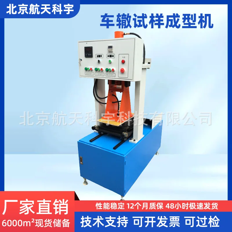 

Rutting sample forming machine, asphalt mixture rutting sample forming machine, hydraulic rutting sample forming machine