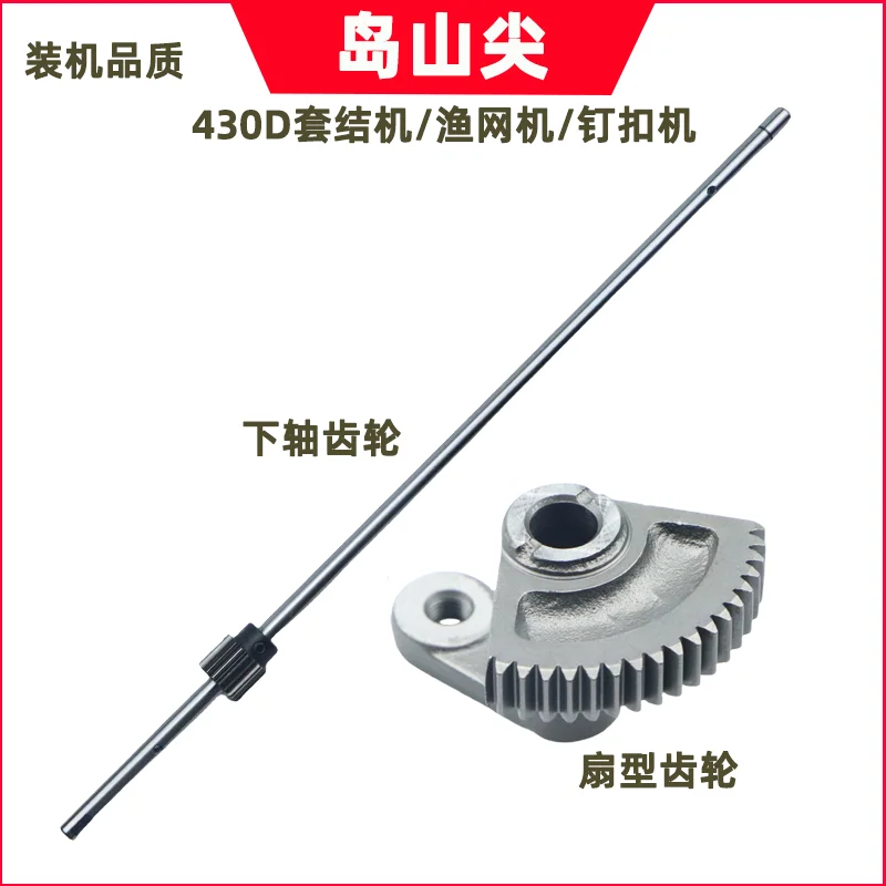 430d Knotting Machine Fan Gear Lower Shaft Gear 438 Button Attaching Machine Shupu 430 Fishing Net Machine Wobbling Gear