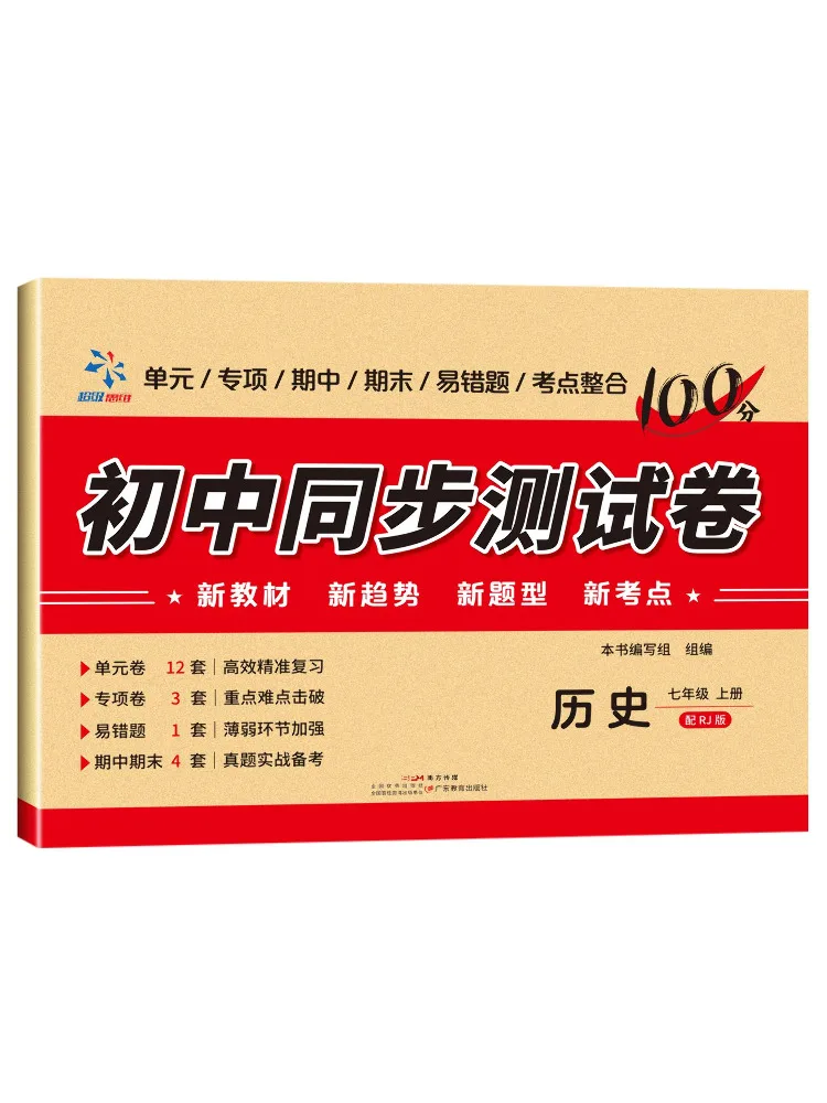 

Книга-тест по истории для 7 класса средней школы (первый семестр) с изданием Rj от Winshare Junior High School Synchronous Test Paper.