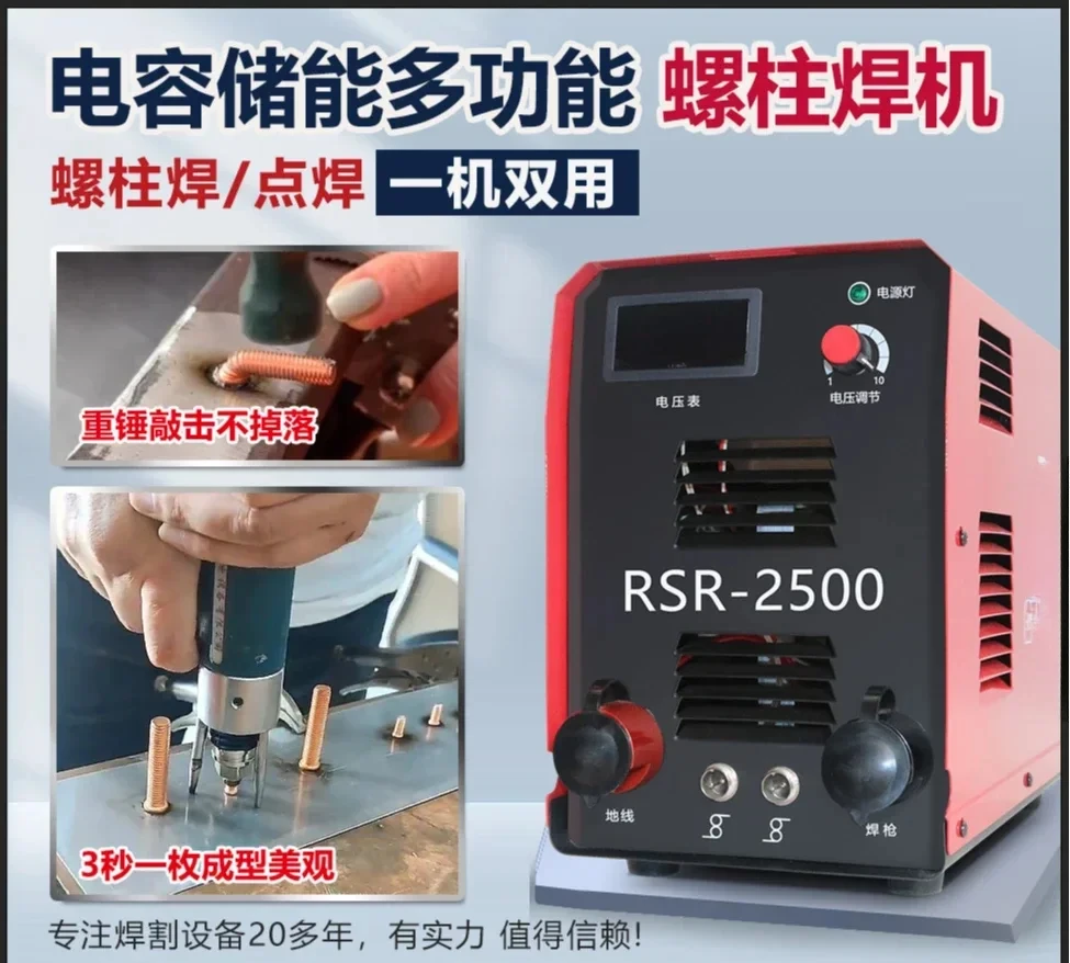 Stud Welding Machine RSR-2500 Energy Storage Type Air Duct Insulation Nail Screw Bolt Welding Machine