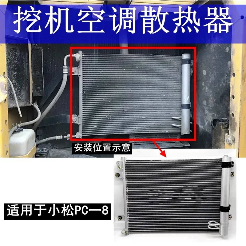 For Komatsu PC200 210 220 240-8 bar eight excavator accessories air conditioning radiator cooling plate condenser