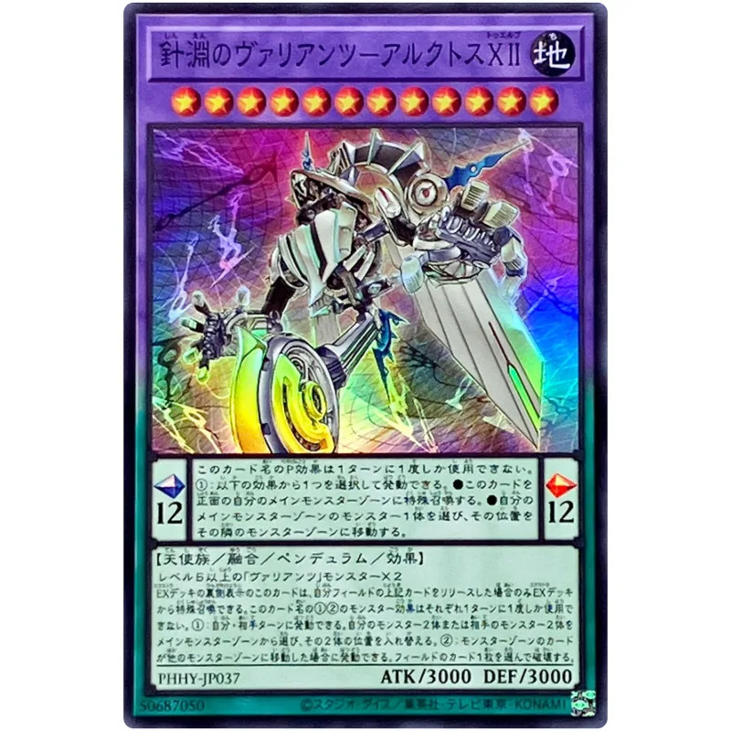 

Yu-Gi-Oh Vaylantz of the Wireframe Abyss - Arctus XII - Super Rare PHHY-JP037 - YuGiOh Card Collection