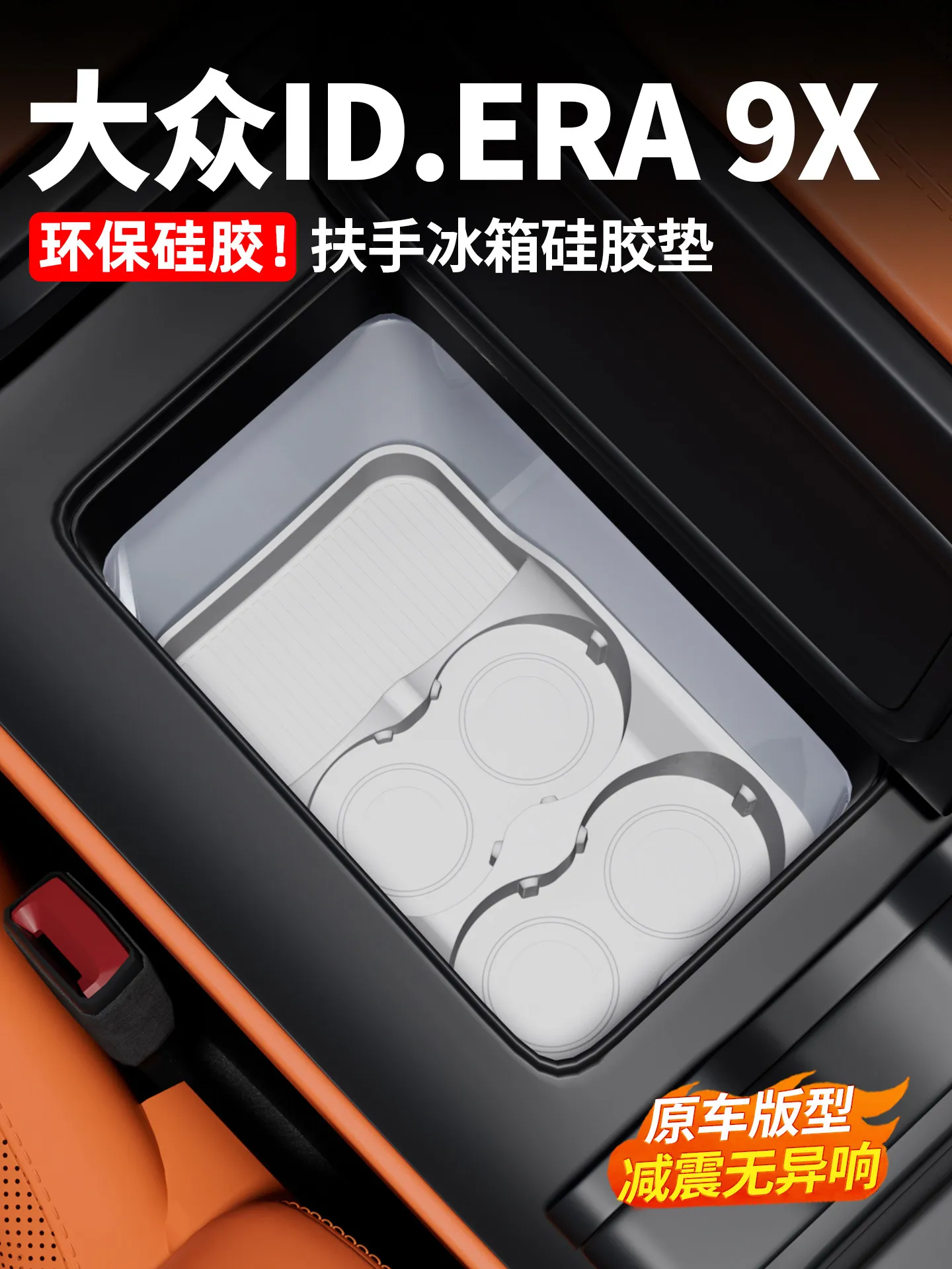 For Volkswagen ID.ERA 9X Central Control Armrest, Refrigerator Cup Holder Silicone Pad
