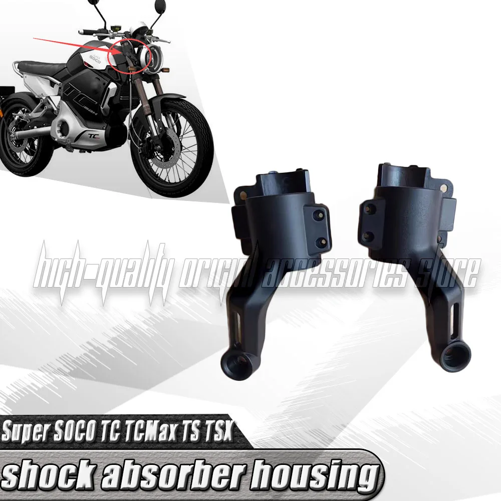 

Подходит для Super SOCO TC/TcMax/TS/TSX, аксессуары для электромобилей, передний амортизатор, декоративный защитный корпус