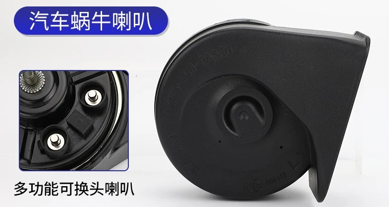 

Special Integrated Socket Car Snail Horn with Super Loud Sound