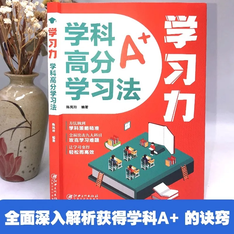 High Score Learning Methods in The Discipline of Learning Ability, Methodology Book for Top Students