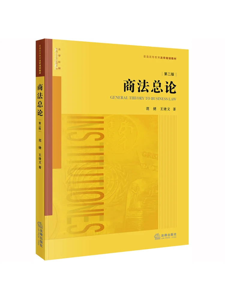 

Book-Winshare General Theory Of Commercial Law 2nd Edition