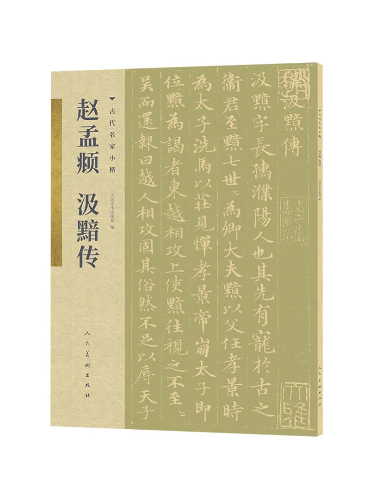 

Book-Winshare Zhao Mengfu's Biography Of Dullness
