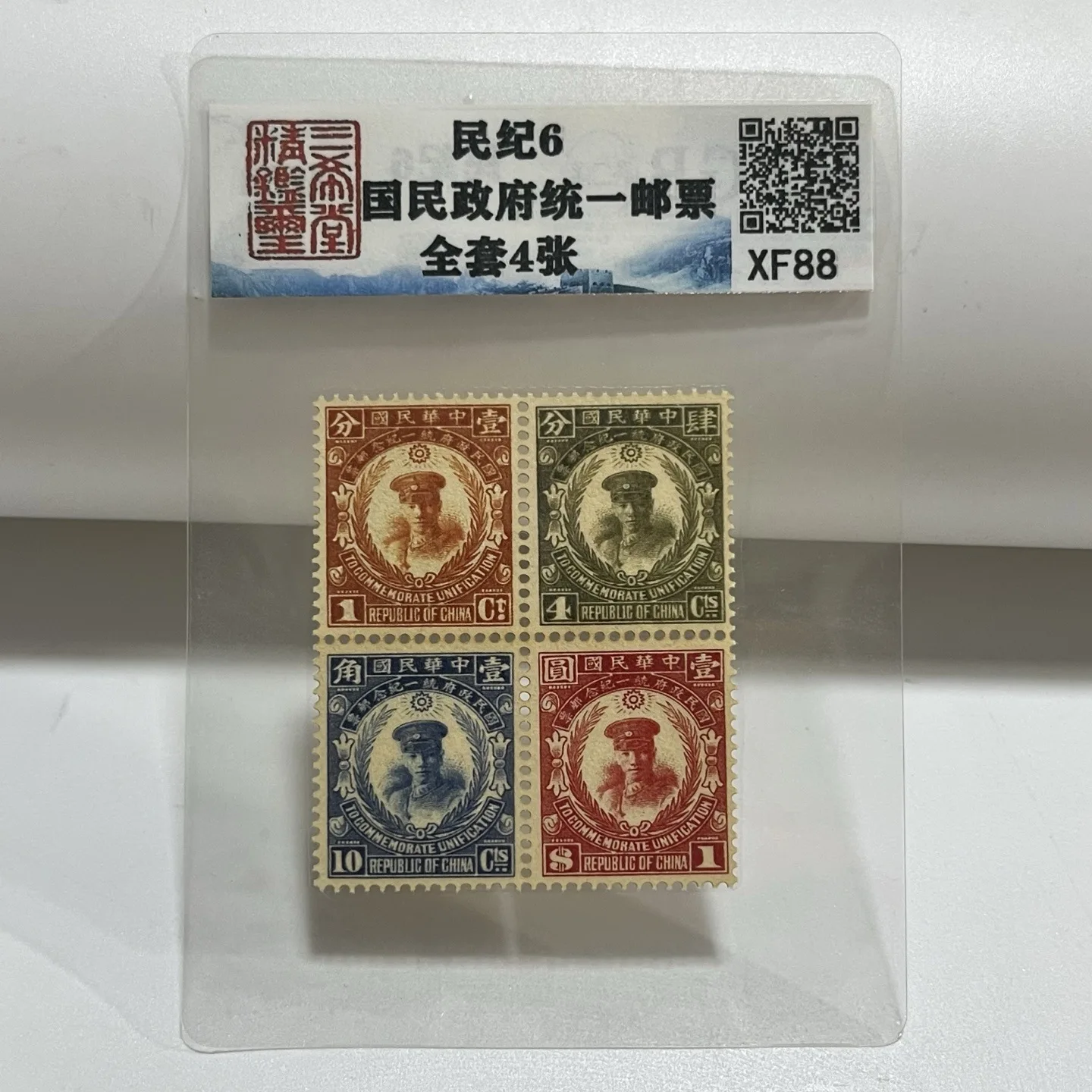 Antique stamp collection, full set of 4 Hanxing rating coins, Sun Yat-sen Minji objects