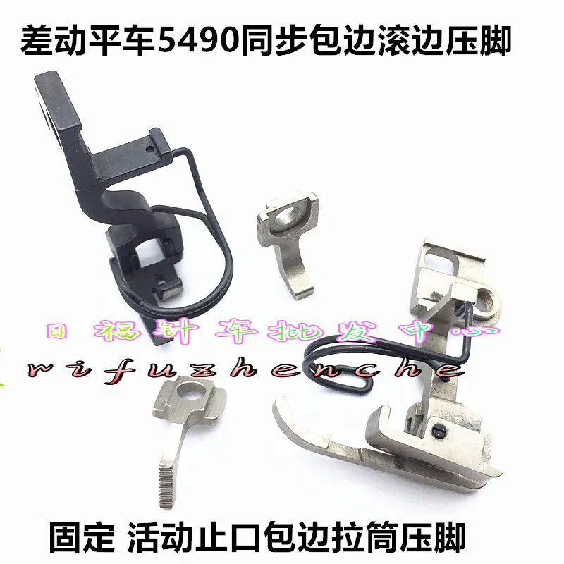 

Rolling Edge Pulling Tube Presser Foot Synchronous Differential Flatbed 5490 Sewing Machine Upper And Lower Edge Wrapping Presse